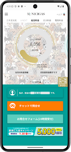 マイニチガス着せ替えデザイン