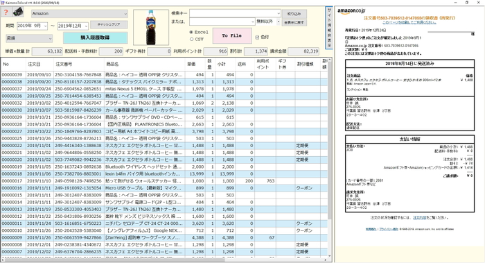 購入履歴一覧画面+決済情報