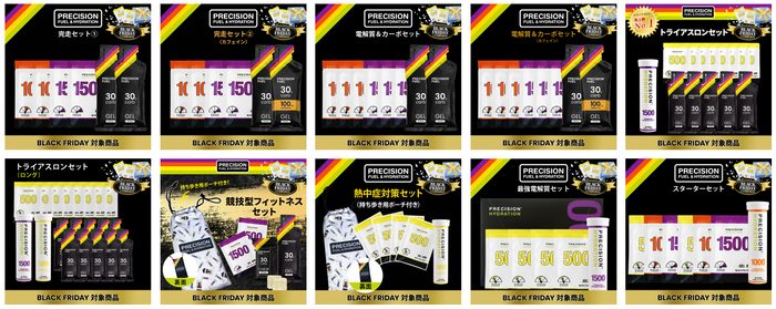 BLACK FRIDAY キャンペーン対象商品一覧