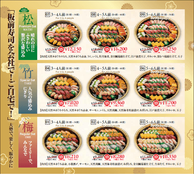 盛込み寿司