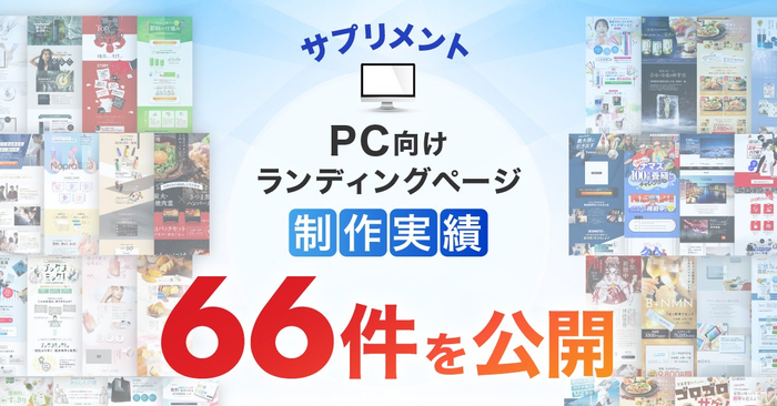 ※2026年5月28日時点での公開可能な制作実績数となります。