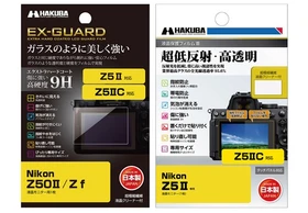 Nikon Z5IIC対応 液晶保護フィルム2種を新発売！ガラスのように美しく強い「EX-GUARD」タイプと業界最高クラスの透明度を誇る「III」タイプ