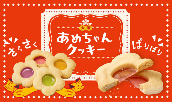 あめちゃんクッキー／イメージ