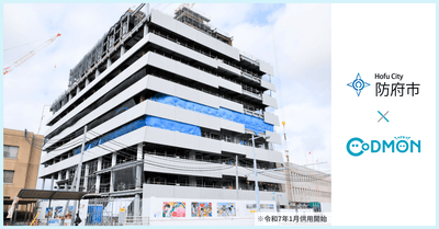 防府市×コドモン メインビジュアル