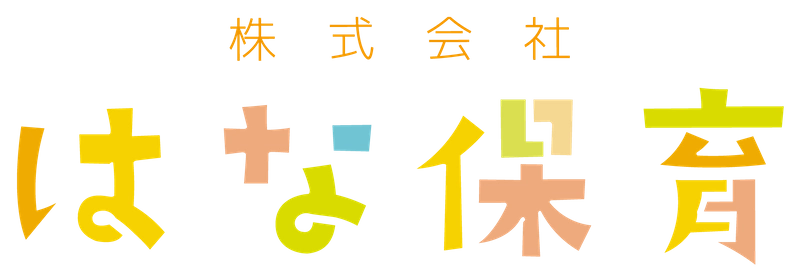 株式会社はな保育