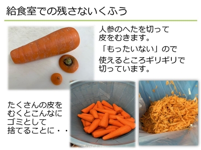 両社共同食育プロジェクト「ふれあい給食」を行った際のスライドショー画面