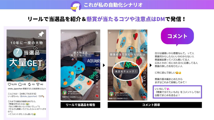 使用機能：自動応答【投稿・リールにコメントされた時】／パネルボタン