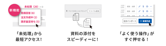新機能を追加し、操作性を向上させ&ldquo;さらに使いやすく&rdquo;！