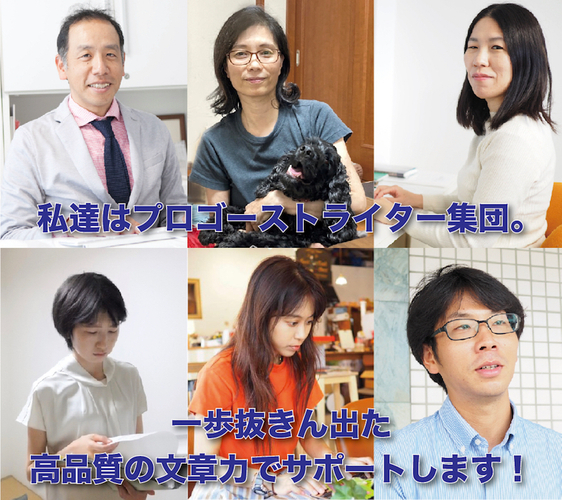 プロライターが丁寧にサポート