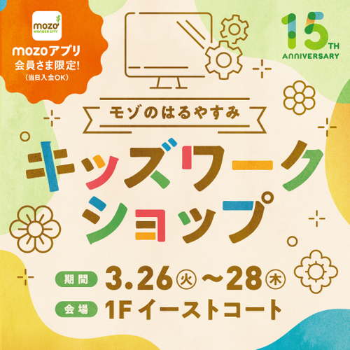 キッズワークショップ