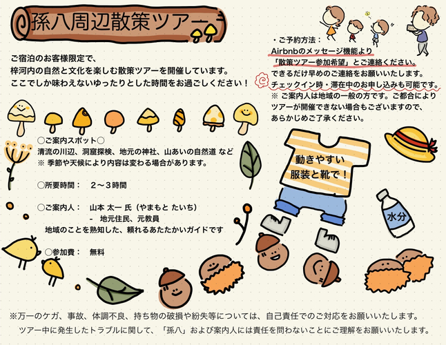 散策ツアー案内