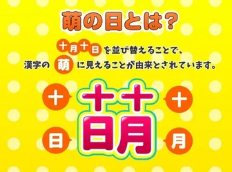 十月十日は「萌の日」！ 推し活向けドメイン「.moe」を1,010円で提供する 「萌の日プロモーション」を10月1日より開催