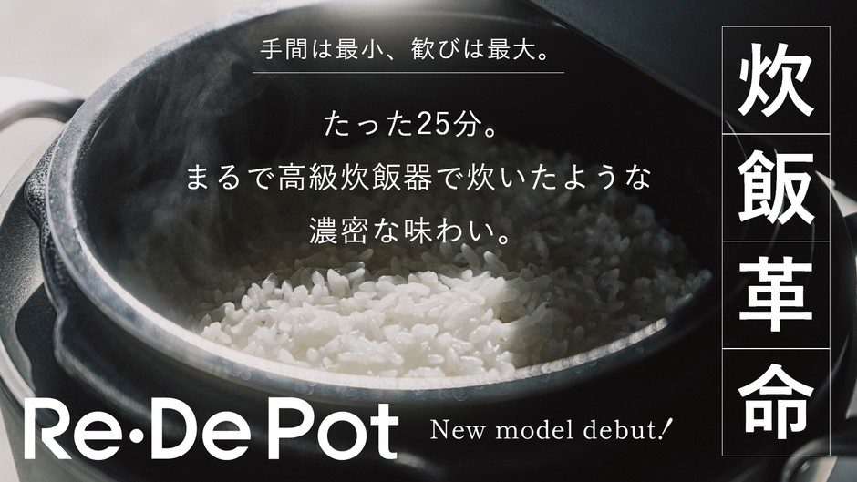 Re・De Pot(リデポッド)メインビジュアル