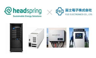 ヘッドスプリングと富士電子、パワーエレクトロニクス製品の 「開発～量産」一貫体制を構築