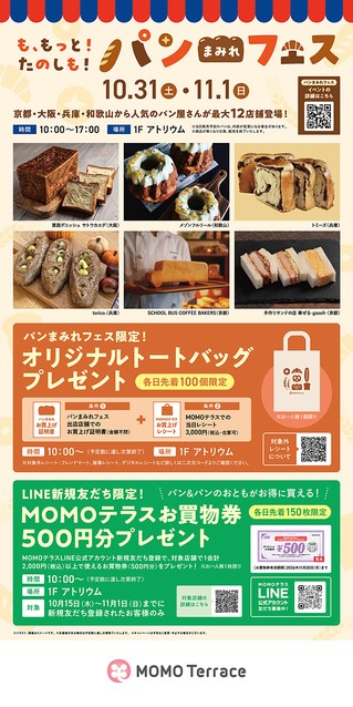 MOMOテラス_も、もっと!たのしも!パンまみれフェス_看板データ