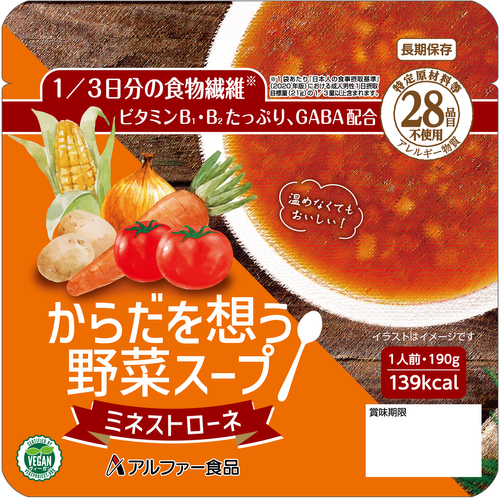 『からだを想う野菜スープ　ミネストローネ』表面