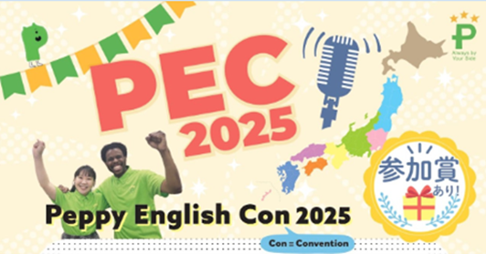 Peppy English Con 2025　ポスタービジュアル
