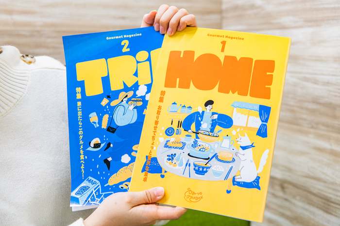 「TRIP」と「HOME」