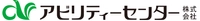 アビリティーセンター株式会社