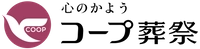 株式会社コープ葬祭