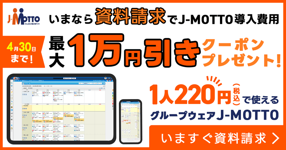 J-MOTTO資料請求キャンペーン開催!