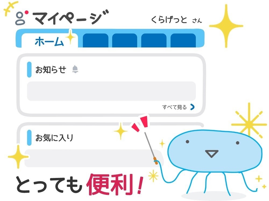 マイページ