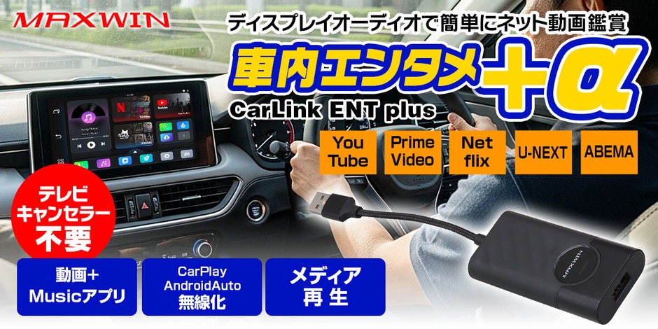 MAXWIN メディアアダプター