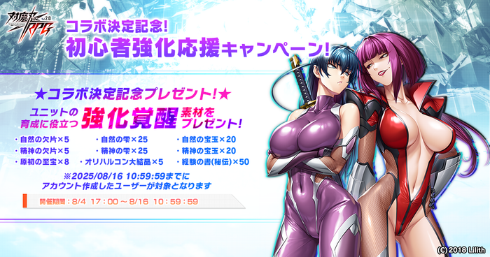 初心者強化応援キャンペーン