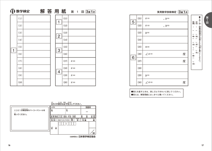 「過去問題集」数学検定3級 中面(解答用紙)