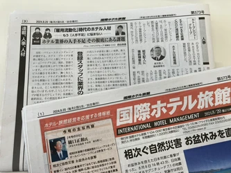 【メディア掲載】宿泊業界ための経営情報紙『国際ホテル旅館』8/20号に、取締役COO・西谷の連載記事が掲載されました！