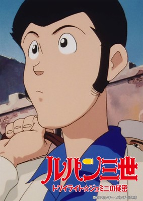 原作：モンキー・パンチ ©TMS 