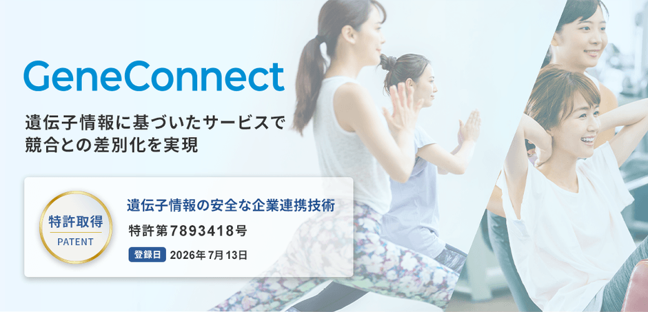 遺伝子情報の安全な企業連携技術で特許取得