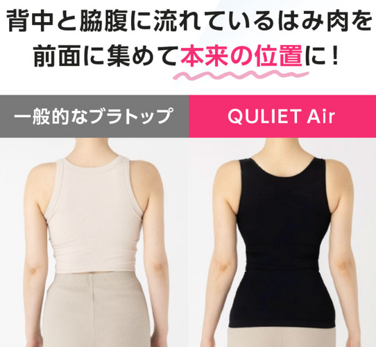 キュリエットプレミアムエアーブラトップ