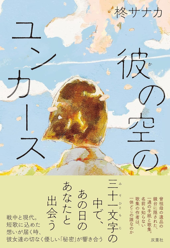 5/20発売『彼の空のユンカース』（双葉社）