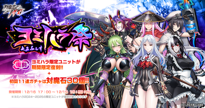 【復刻】 ヨミハラ祭ガチャ