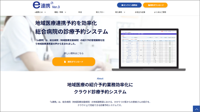 e連携紹介サイト(トップ画面)