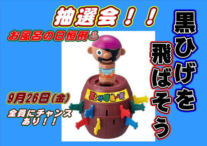 黒ひげ