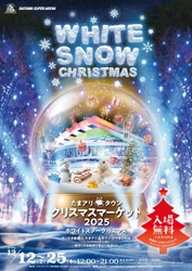 雪をテーマにした特別メニューが楽しめる WHITE SNOW CHRISTMAS 「たまアリ△タウン クリスマスマーケット2025」 12月12日(金)～25日(木)に開催