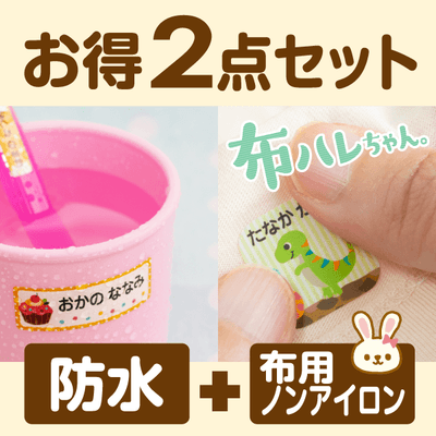 名前シール 入園準備2点セット［D］