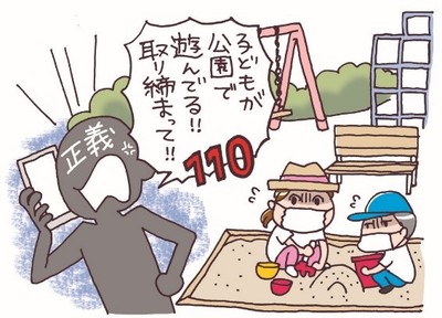 子どもが公園で遊んでいるだけで通報