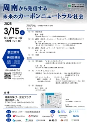 【山口県周南市】周南から発信する未来のカーボンニュートラル社会
