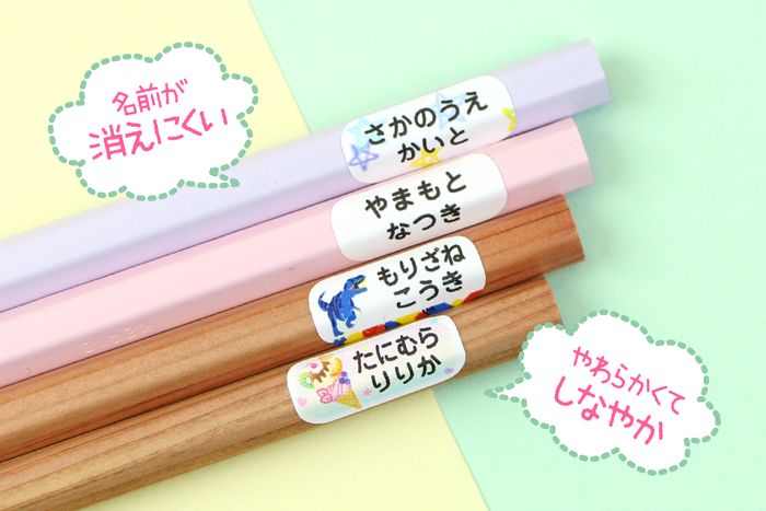 名前が消えにくい、やわらかくてしなやか