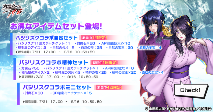 お得なアイテムセット2