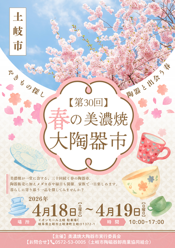 陶器市ポスター