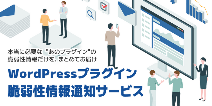 「WPセキュリティ」&beta;版がサービス開始