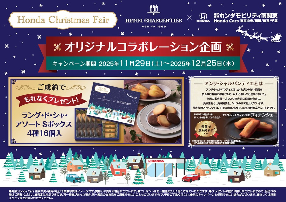 Honda Christmas Fair