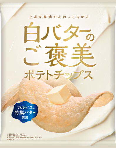 【立体画像】白バターのご褒美ポテトチップス