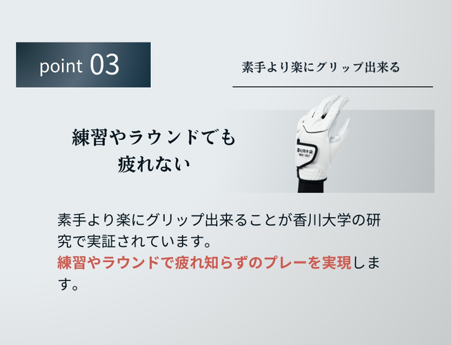 エルゴグリップポイント3