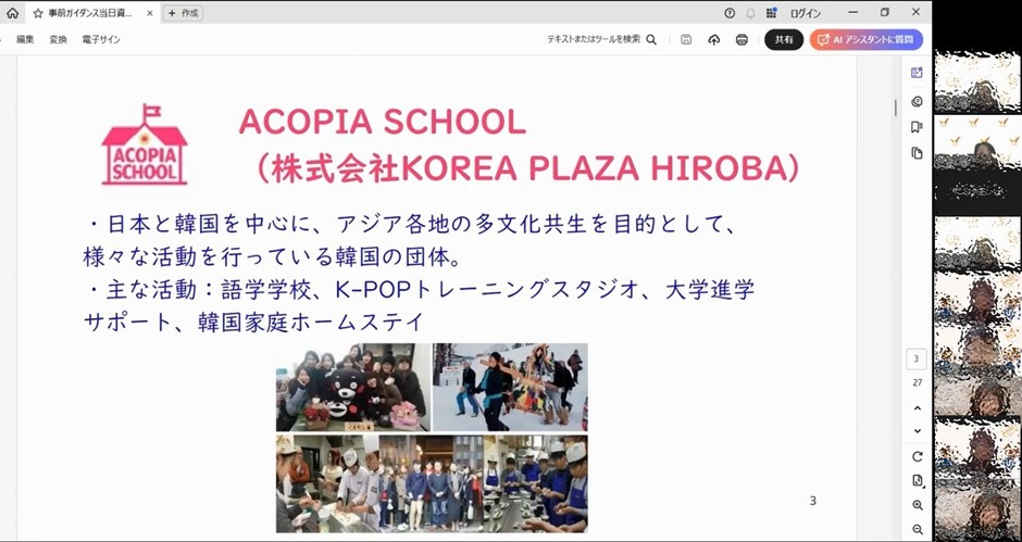 事前オンラインガイダンスの様子-3