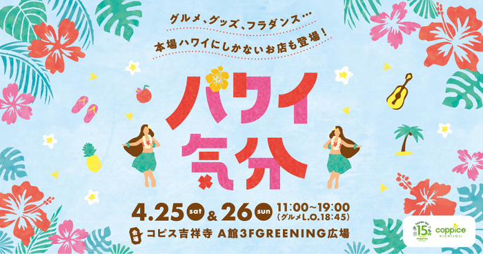 ハワイ気分ビジュアル